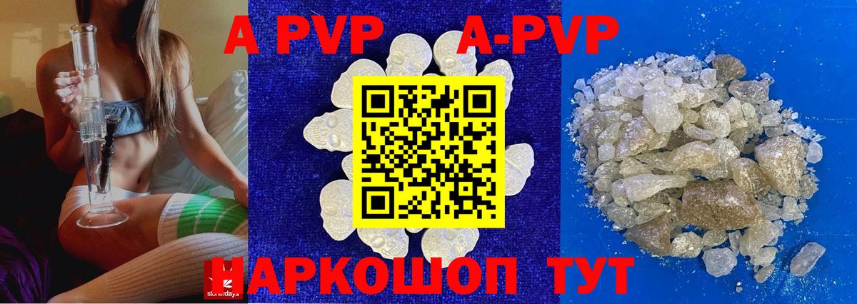 A PVP Crystall  Вход с VPN  цены наркотик  Alpha-PVP СК  Батайск  A PVP крисы CK 