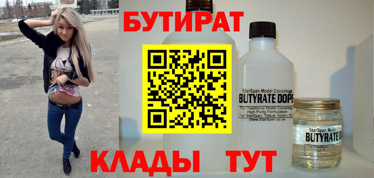 Бутират 1.4BDO  БУТИРАТ  Батайск  Вход с VPN 
