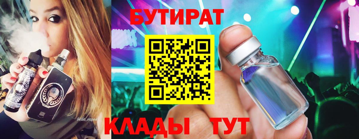 БУТИРАТ оксана Батайск