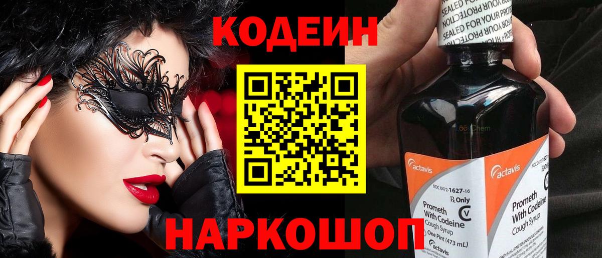 Кодеиновый сироп Lean напиток Lean (лин) Батайск