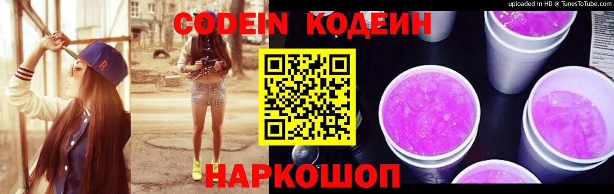 Кодеиновый сироп Lean напиток Lean (лин)  Вход с VPN  Кодеиновый сироп Lean напиток Lean (лин)  Батайск 