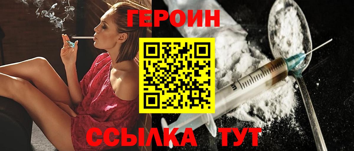 ГЕРОИН Heroin Батайск