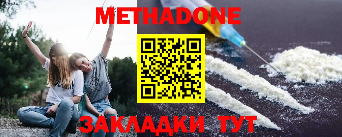 МЕТАДОН кристалл Батайск